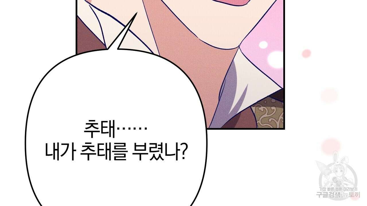 헌터와 매드 사이언티스트 12화 26