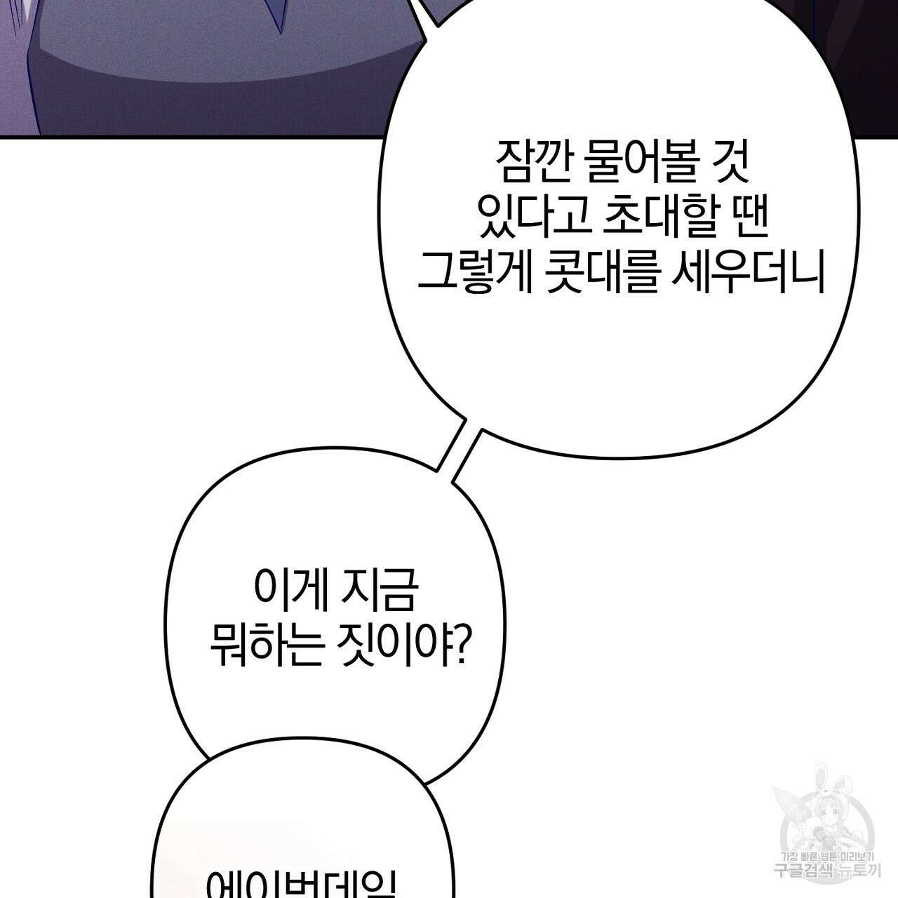 헌터와 매드 사이언티스트 12화 29