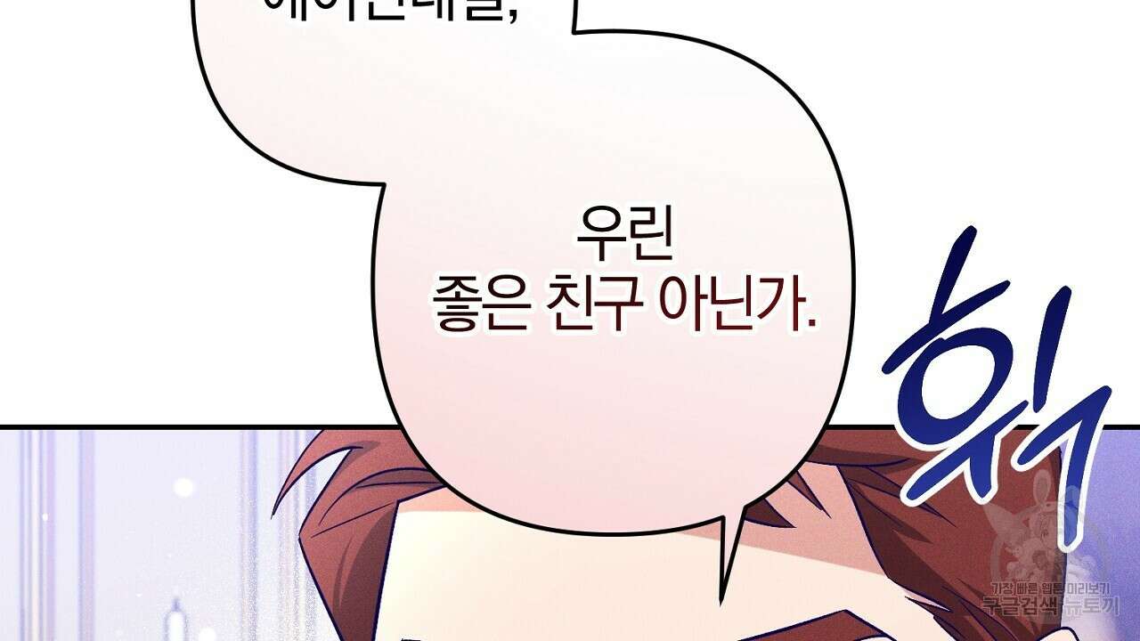 헌터와 매드 사이언티스트 12화 30