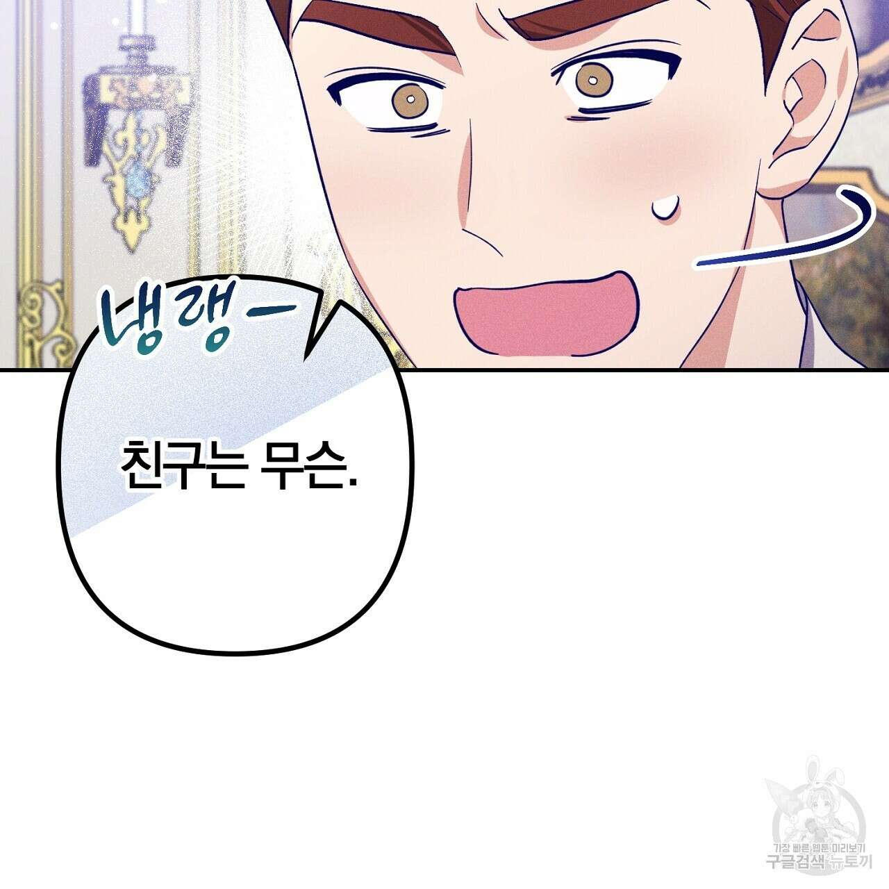헌터와 매드 사이언티스트 12화 31