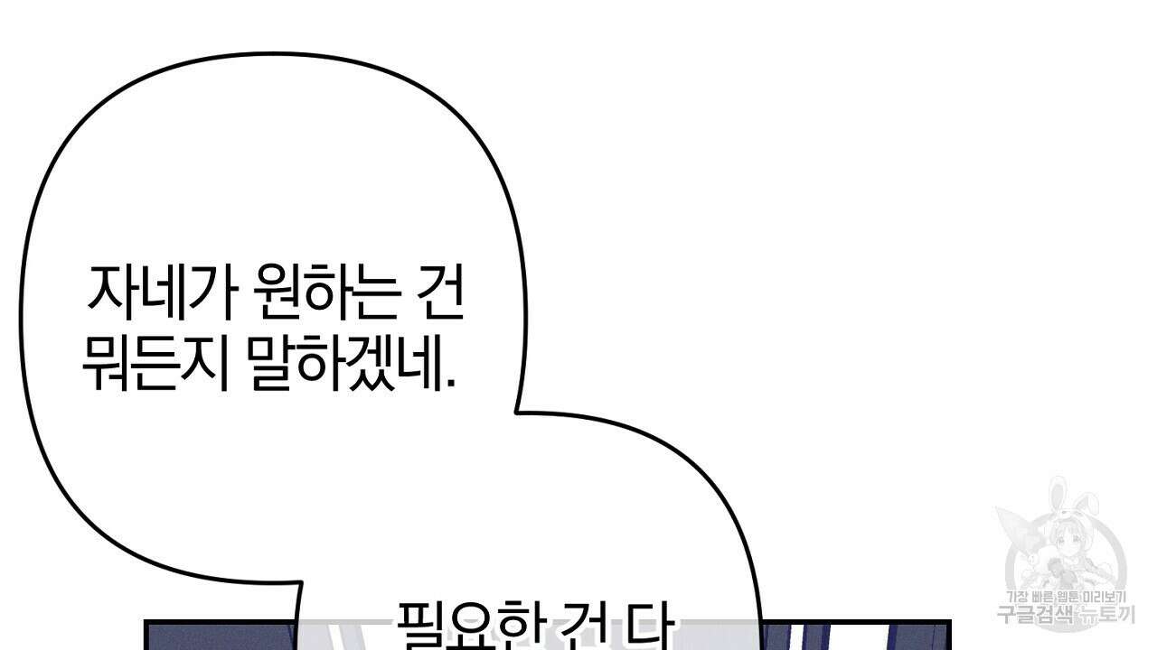 헌터와 매드 사이언티스트 12화 32