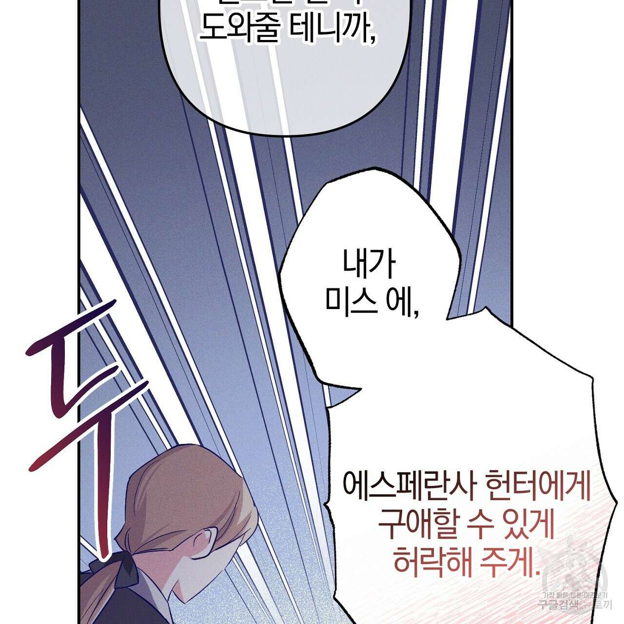헌터와 매드 사이언티스트 12화 33