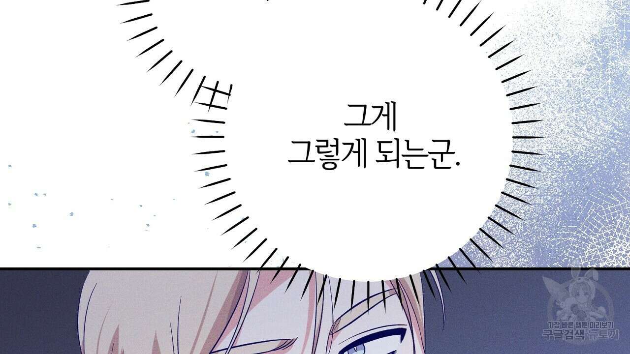 헌터와 매드 사이언티스트 12화 36