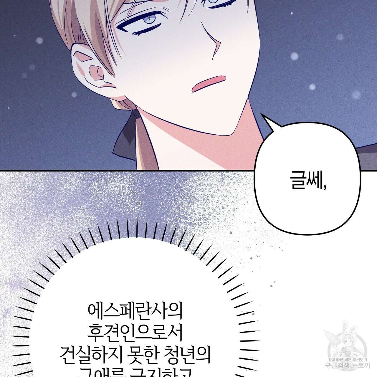 헌터와 매드 사이언티스트 12화 37