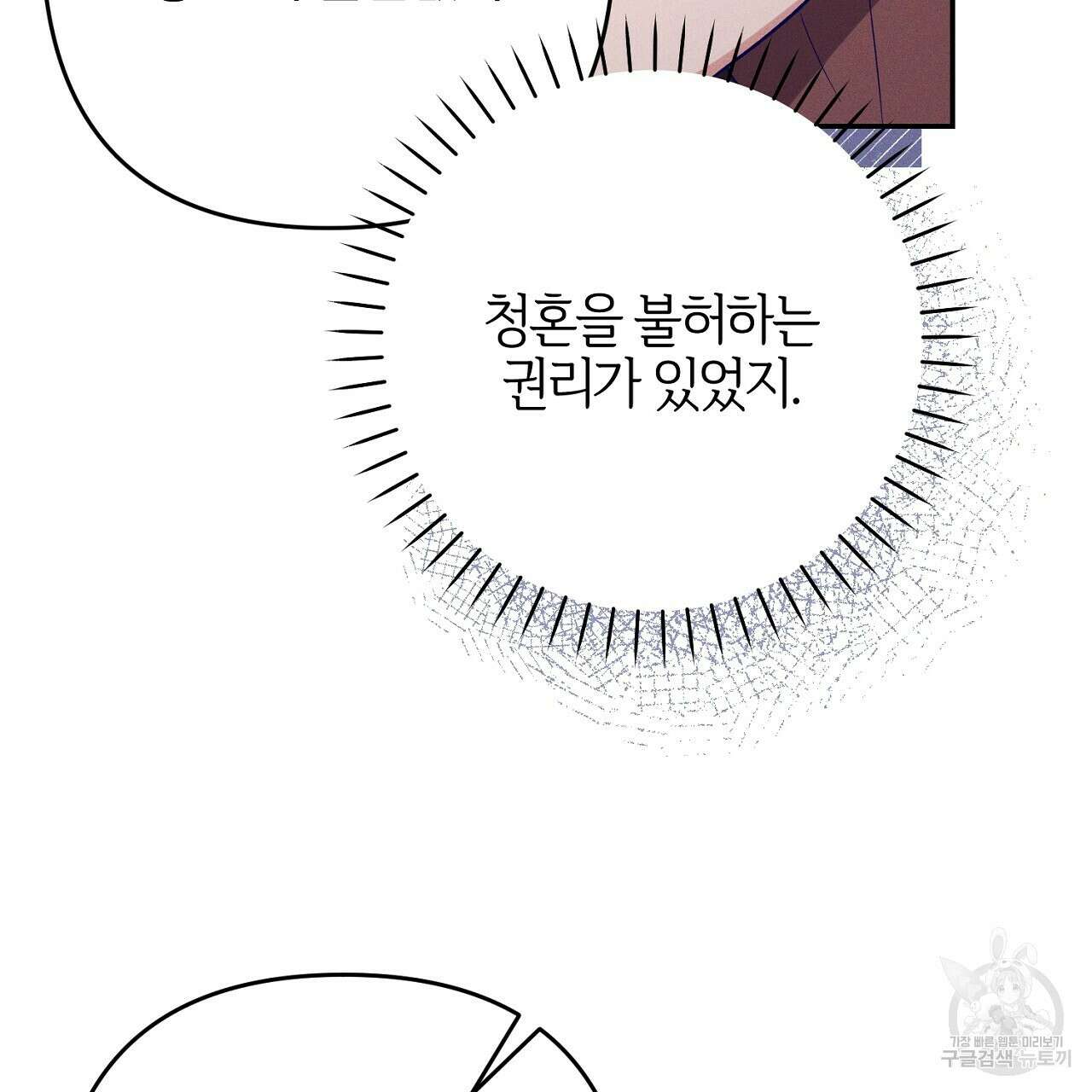 헌터와 매드 사이언티스트 12화 41