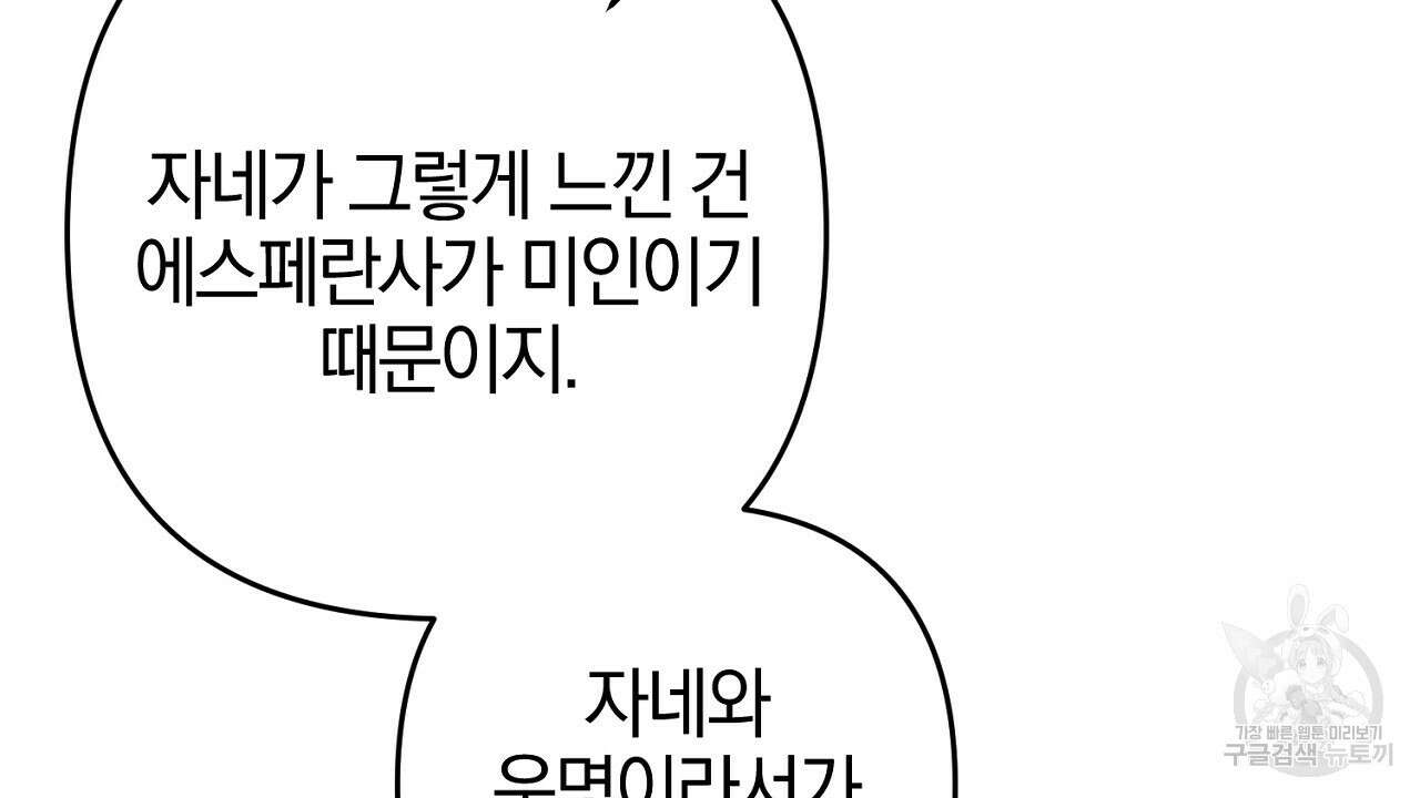 헌터와 매드 사이언티스트 12화 42