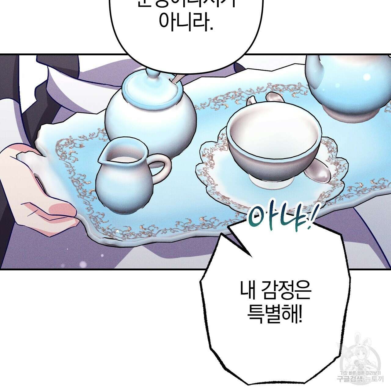 헌터와 매드 사이언티스트 12화 43