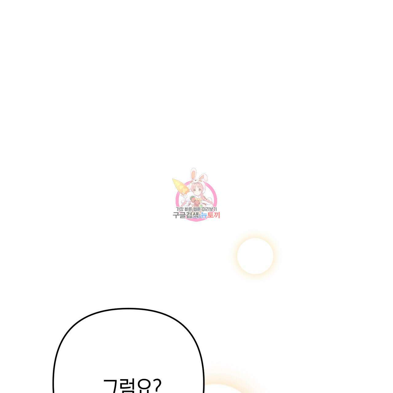 헌터와 매드 사이언티스트 19화 1