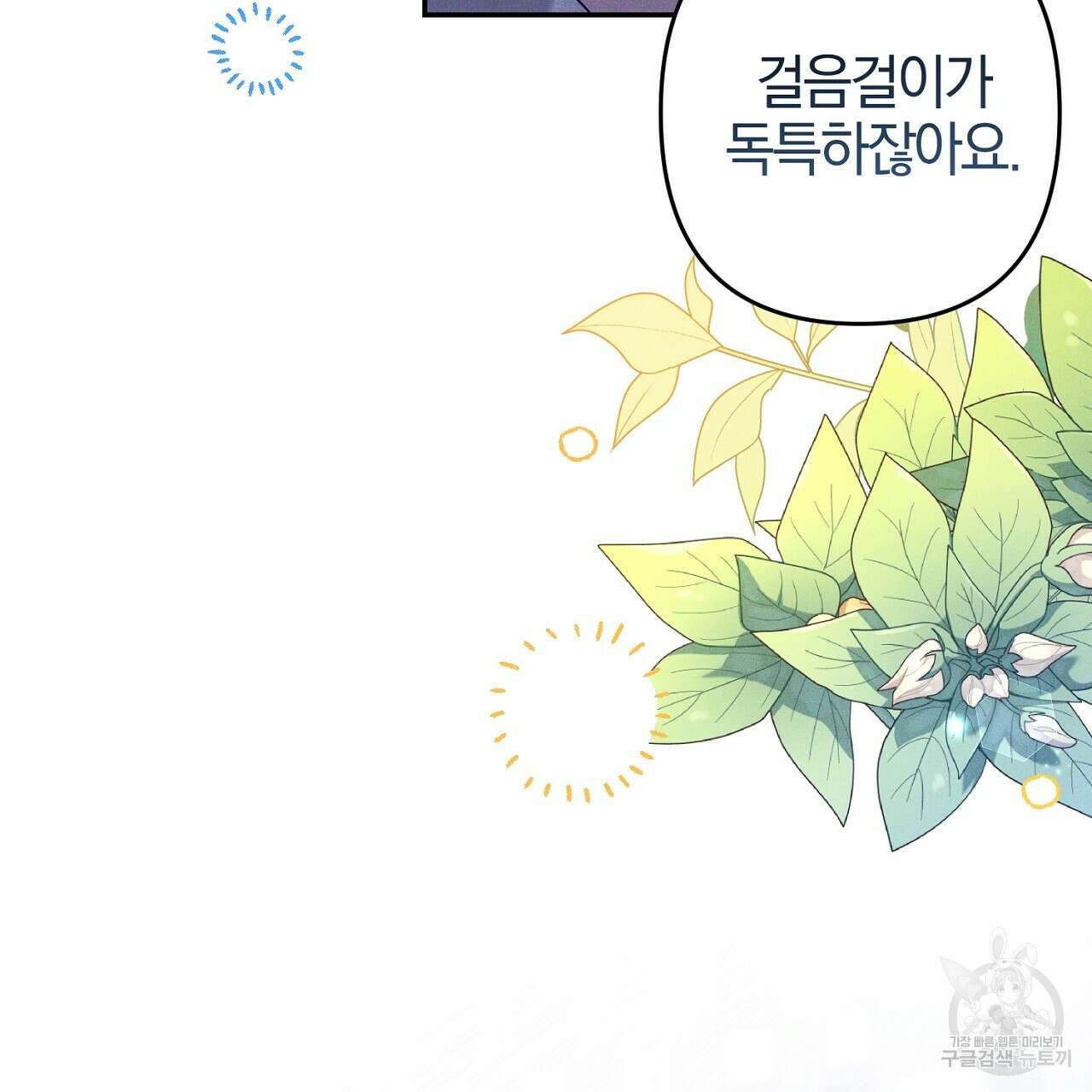 헌터와 매드 사이언티스트 19화 7