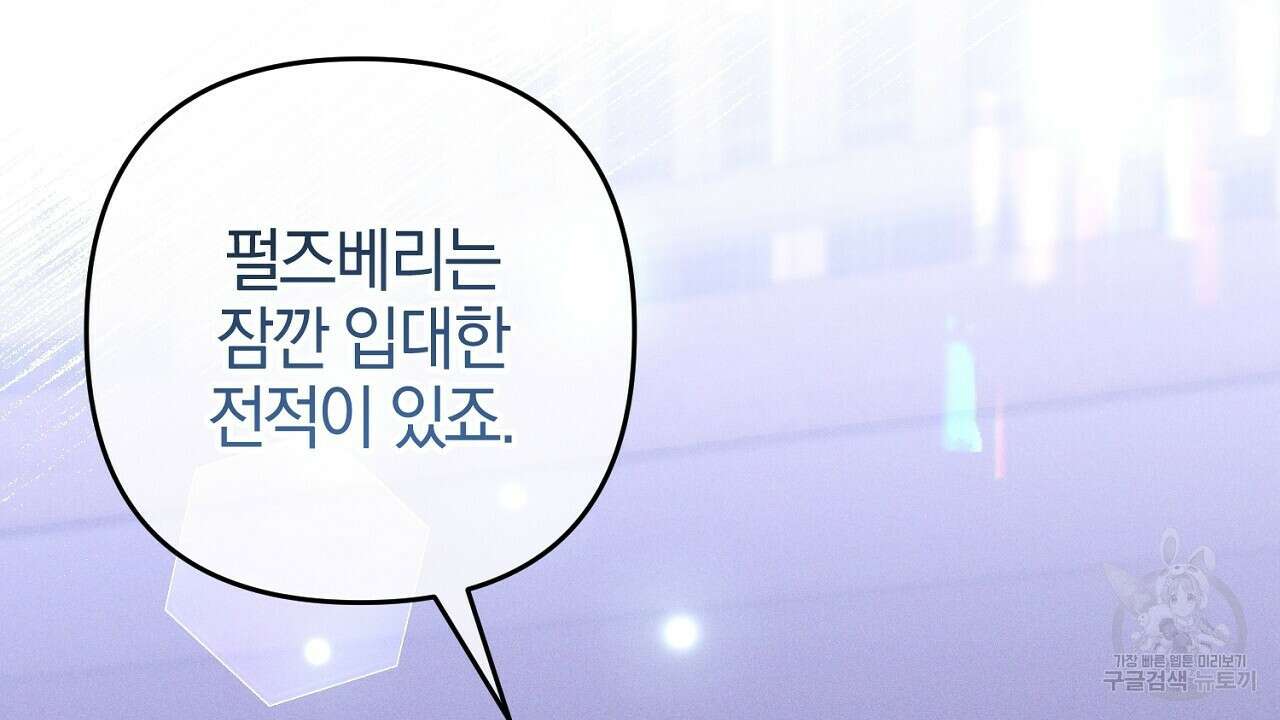 헌터와 매드 사이언티스트 19화 8