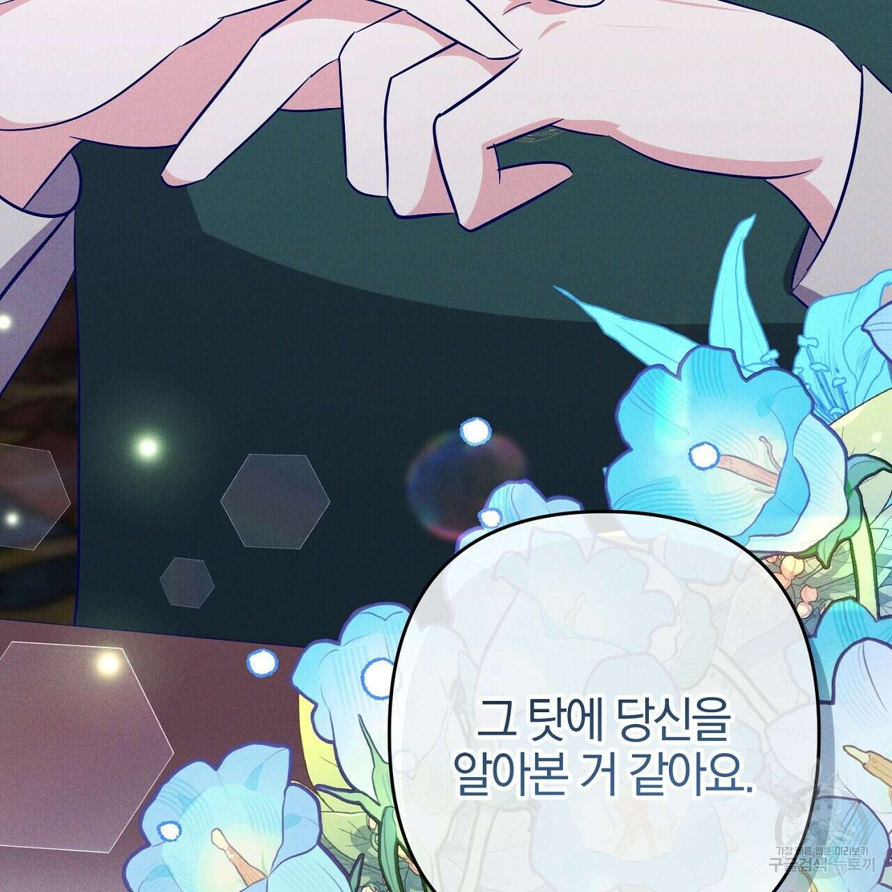 헌터와 매드 사이언티스트 19화 11