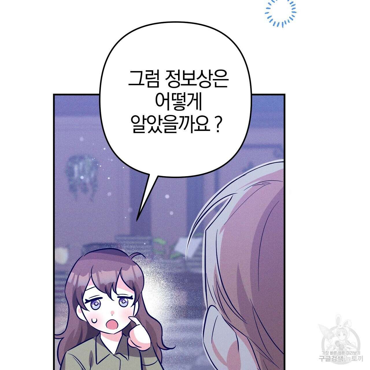 헌터와 매드 사이언티스트 19화 13