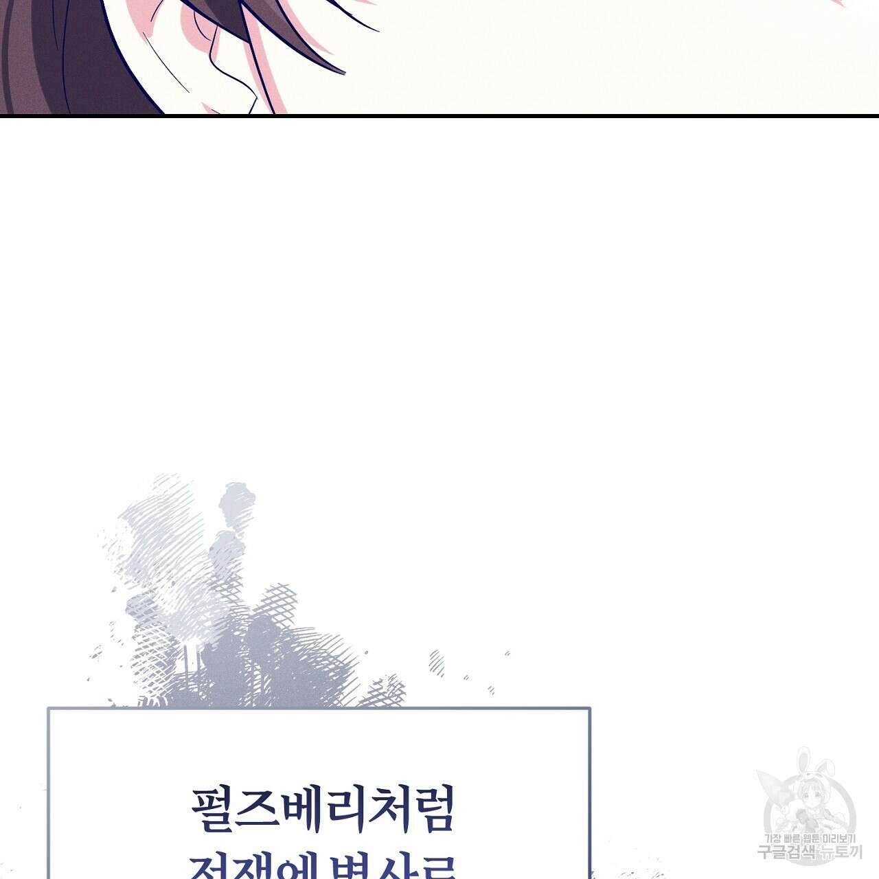 헌터와 매드 사이언티스트 19화 17