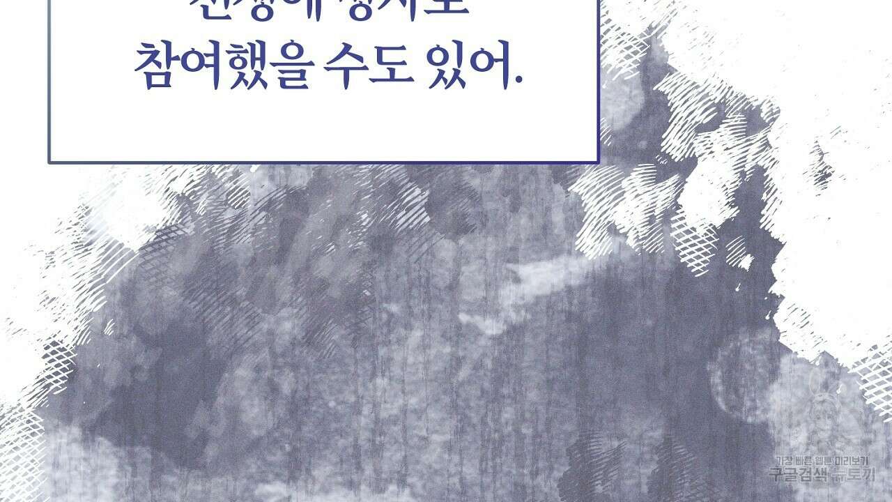 헌터와 매드 사이언티스트 19화 18