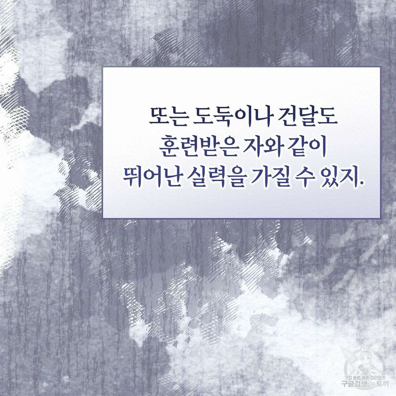 헌터와 매드 사이언티스트 19화 19
