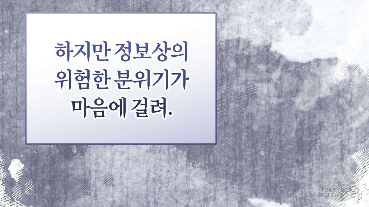 헌터와 매드 사이언티스트 19화 20