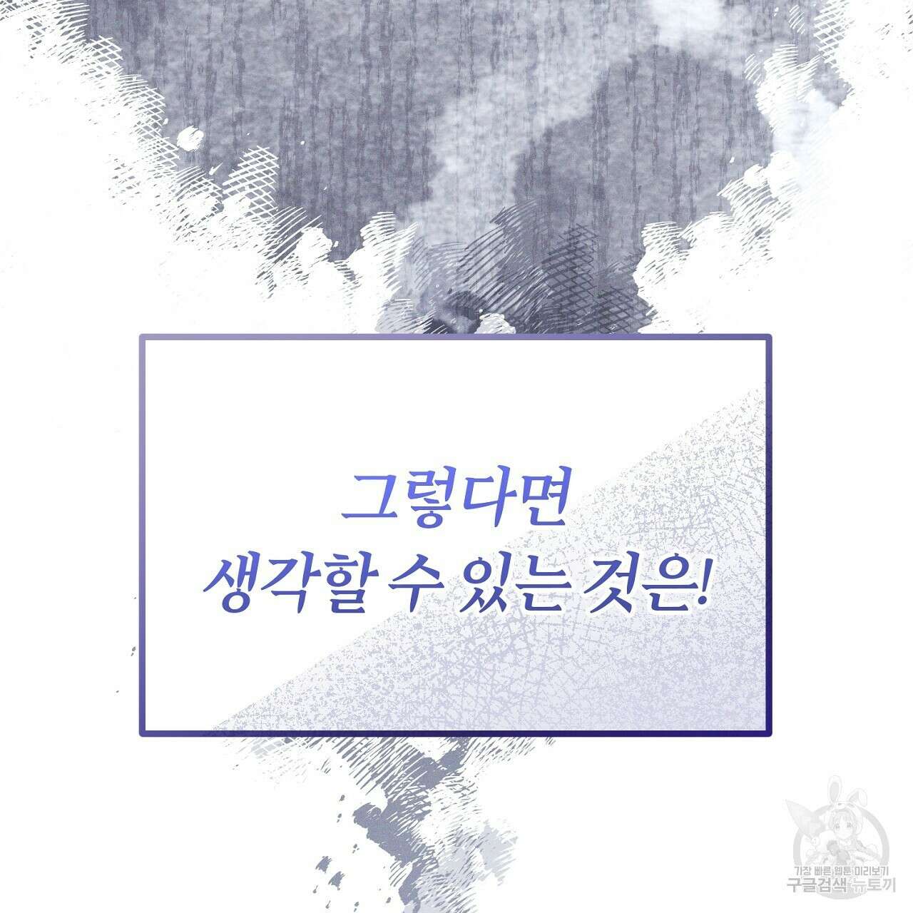헌터와 매드 사이언티스트 19화 21