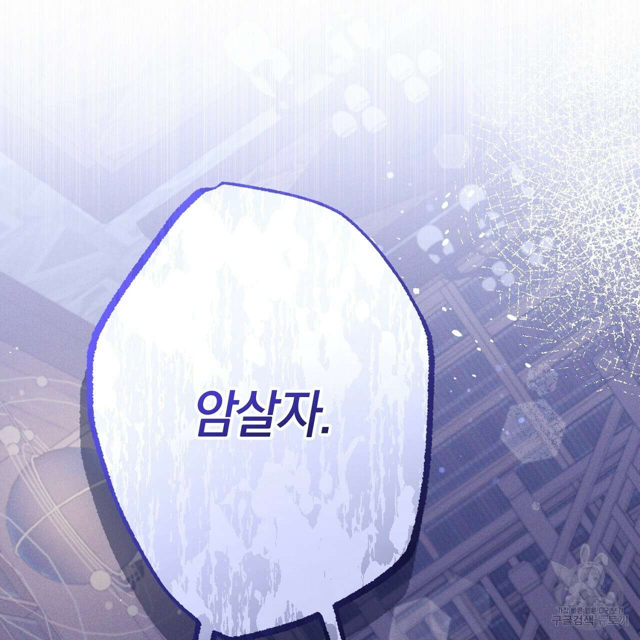 헌터와 매드 사이언티스트 19화 25