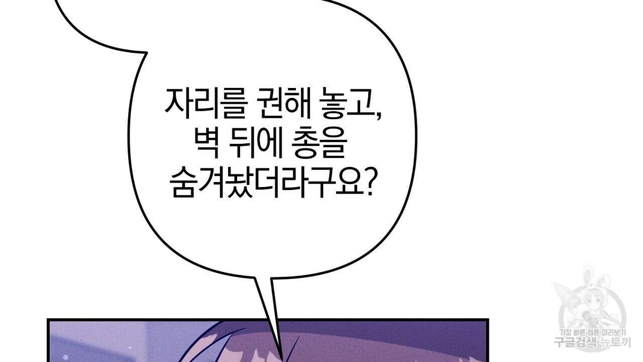 헌터와 매드 사이언티스트 19화 30