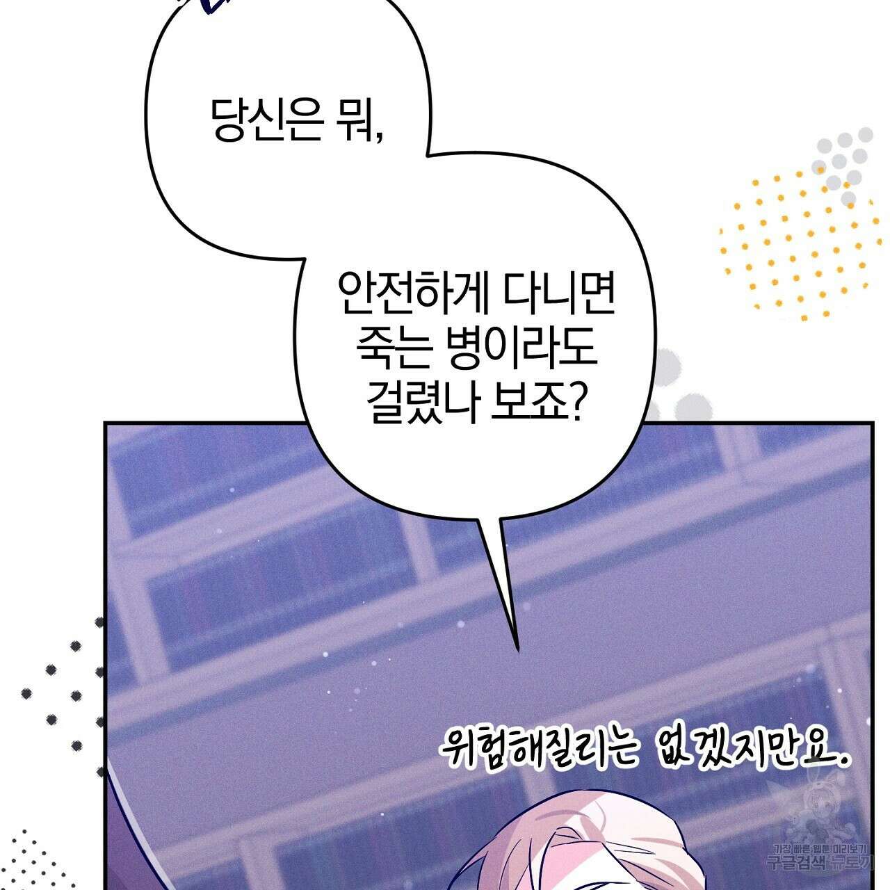 헌터와 매드 사이언티스트 19화 33