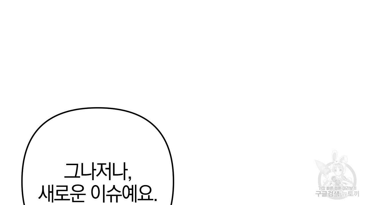 헌터와 매드 사이언티스트 19화 36