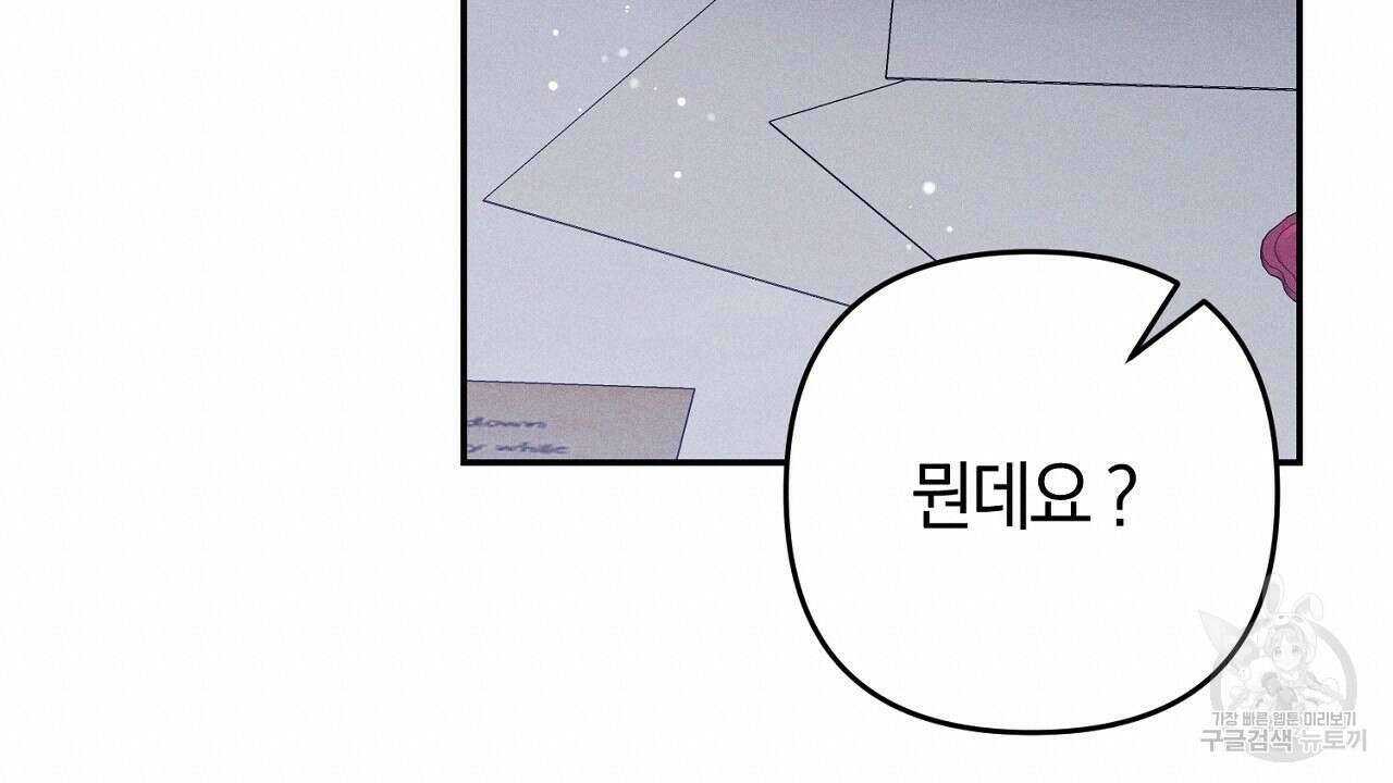 헌터와 매드 사이언티스트 19화 38