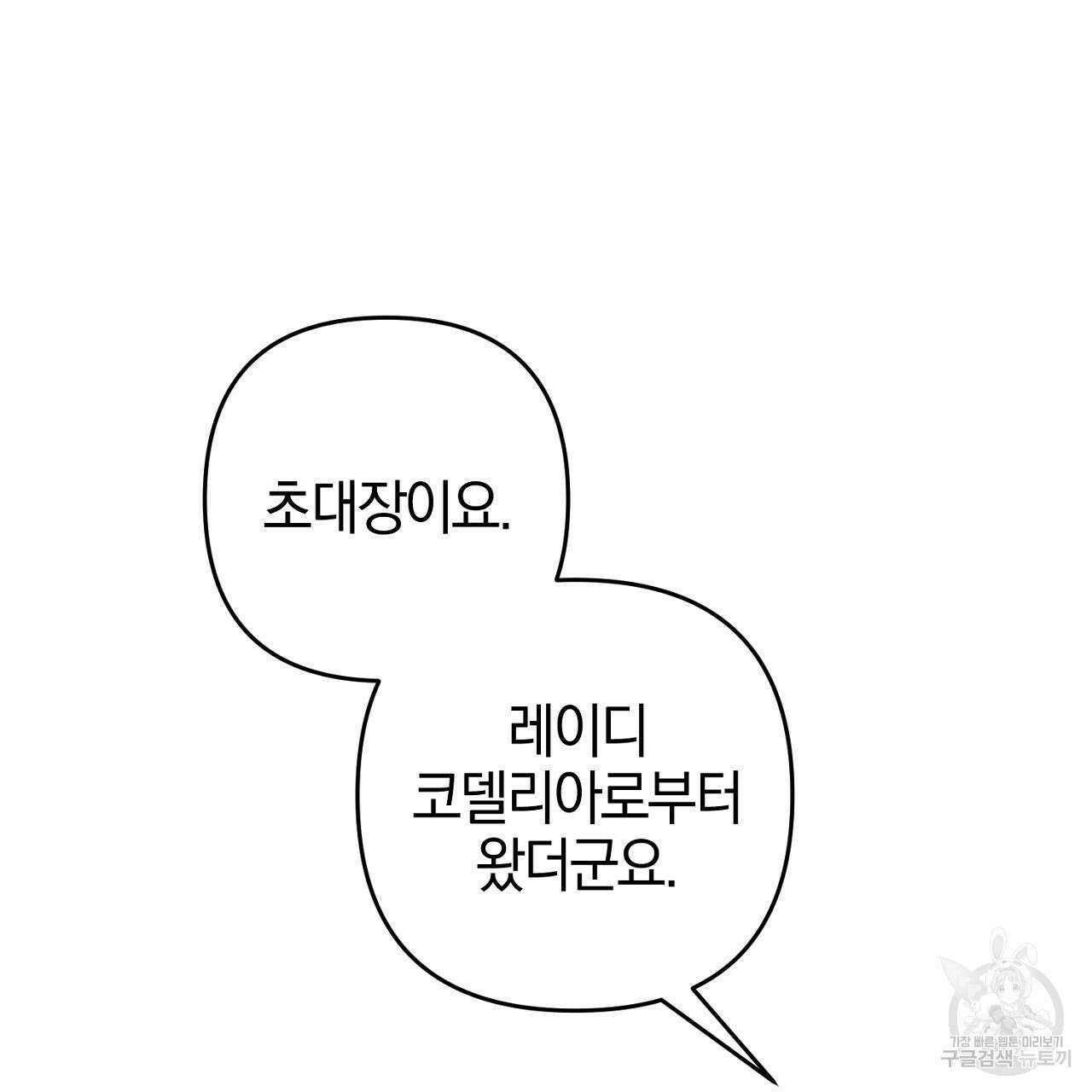 헌터와 매드 사이언티스트 19화 39