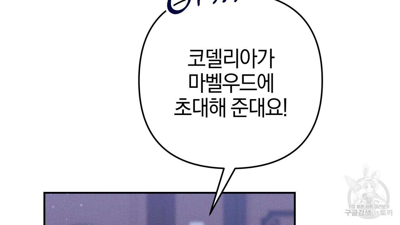 헌터와 매드 사이언티스트 19화 42