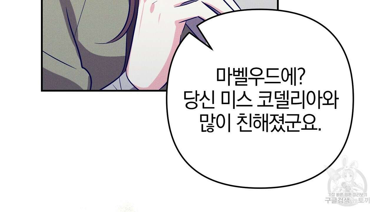헌터와 매드 사이언티스트 19화 44
