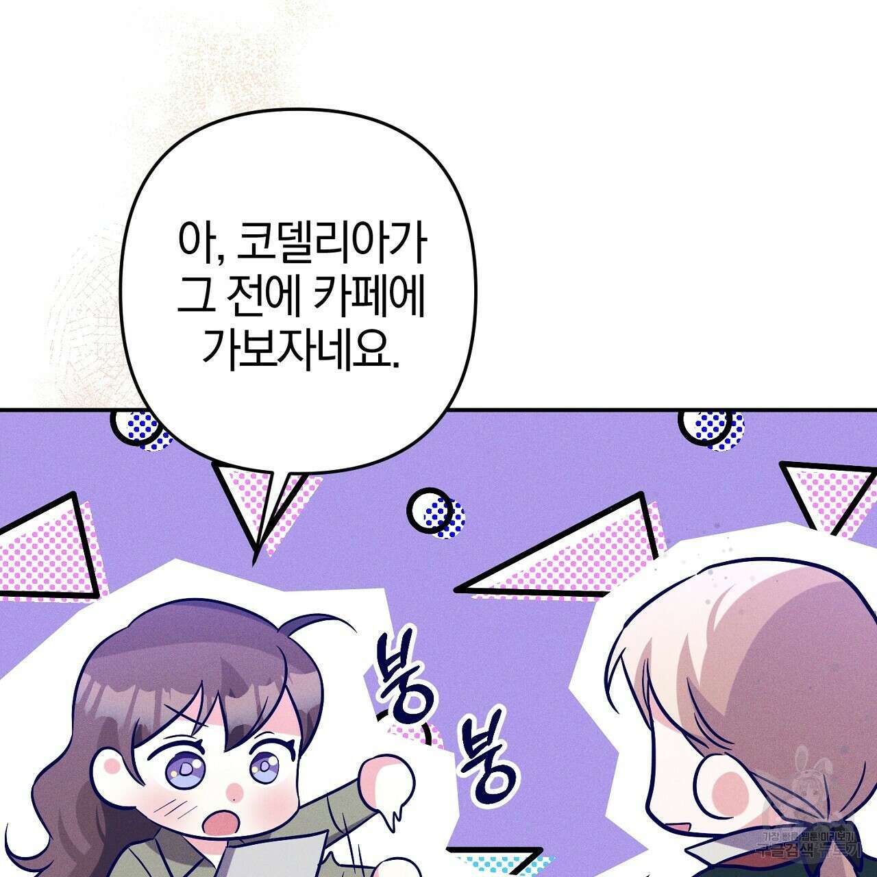 헌터와 매드 사이언티스트 19화 45