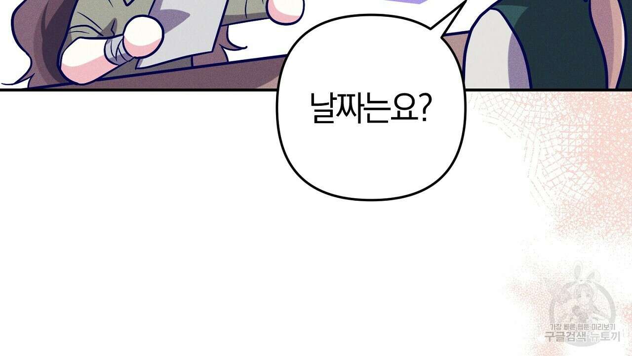 헌터와 매드 사이언티스트 19화 46
