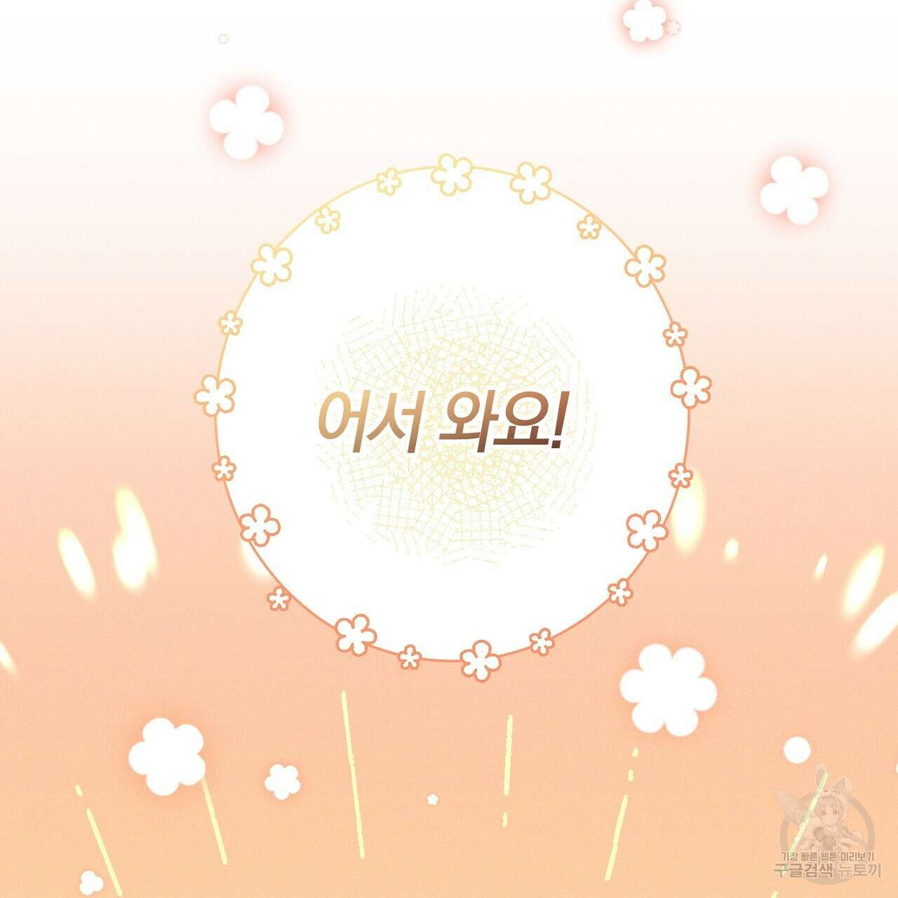 헌터와 매드 사이언티스트 23화 5