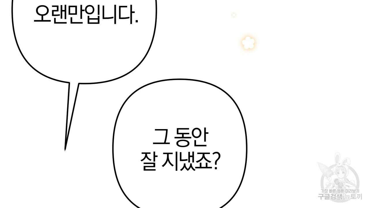 헌터와 매드 사이언티스트 23화 8