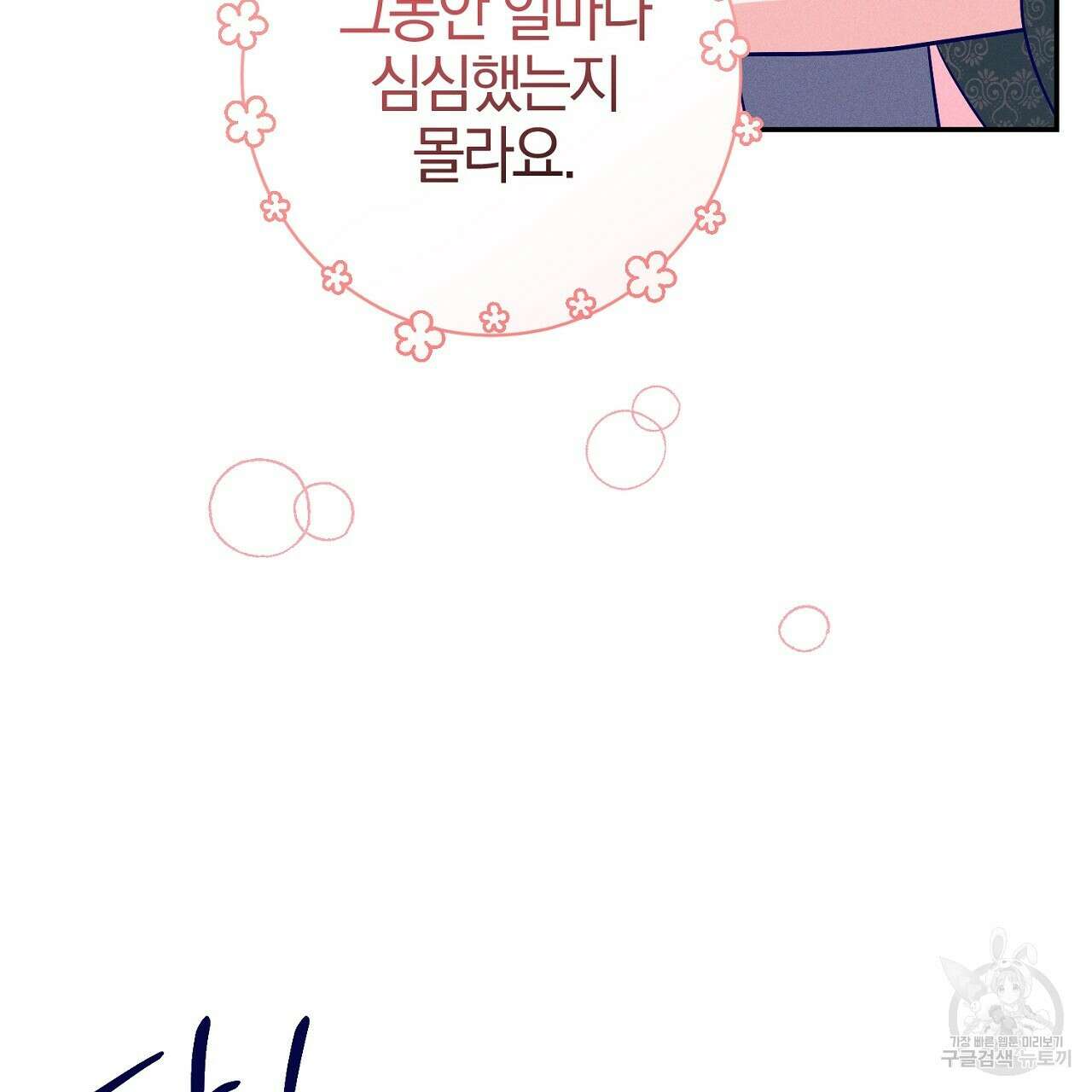 헌터와 매드 사이언티스트 23화 11