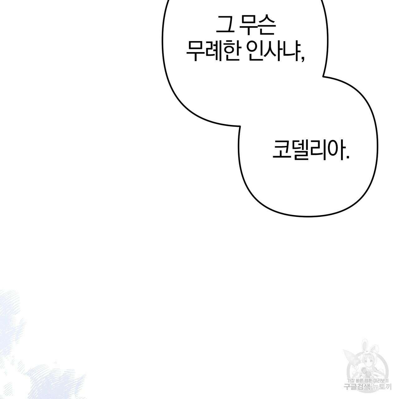 헌터와 매드 사이언티스트 23화 13