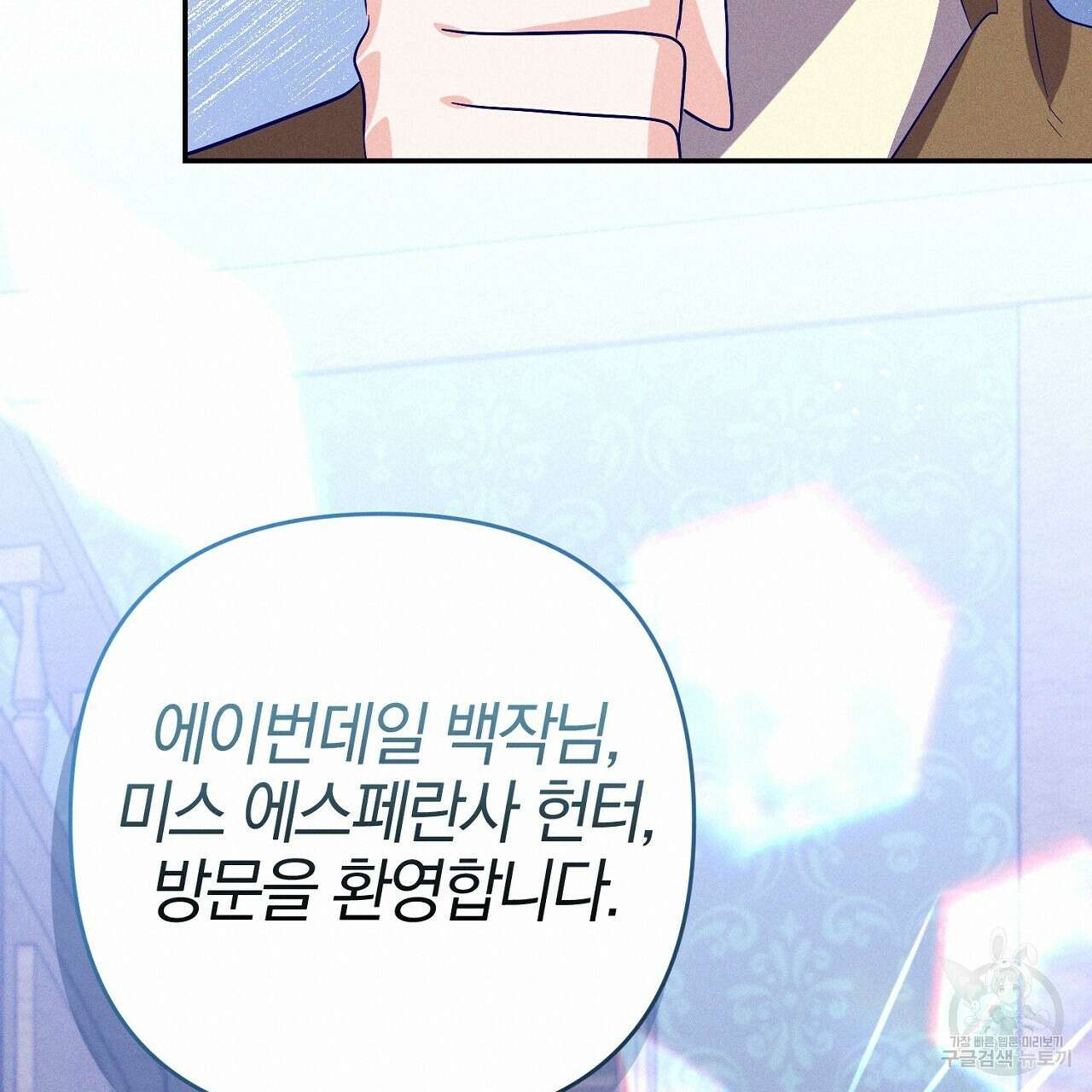 헌터와 매드 사이언티스트 23화 19