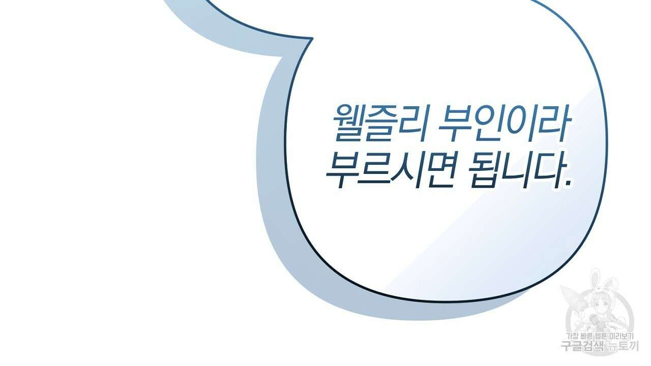 헌터와 매드 사이언티스트 23화 24