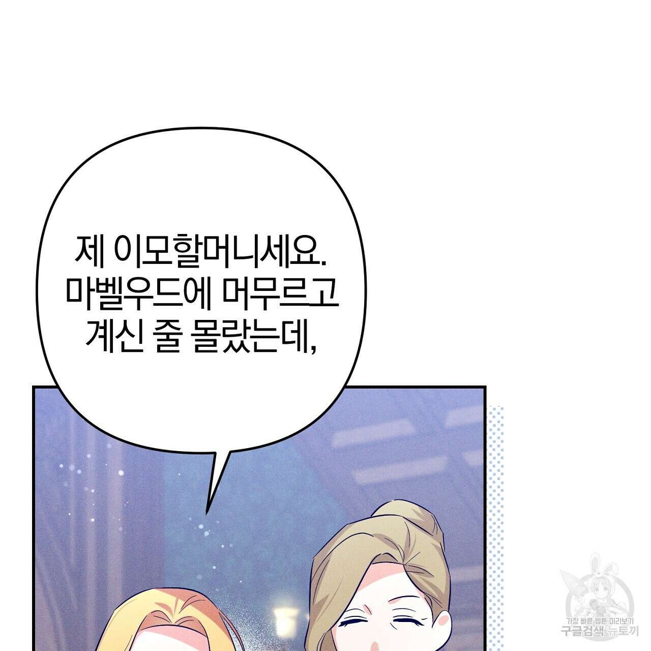 헌터와 매드 사이언티스트 23화 25