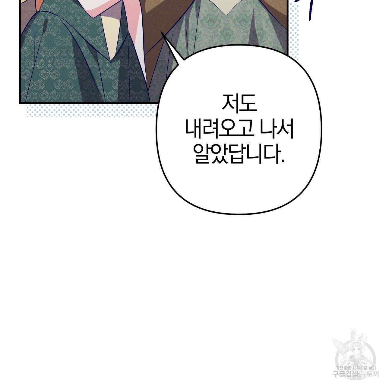 헌터와 매드 사이언티스트 23화 27
