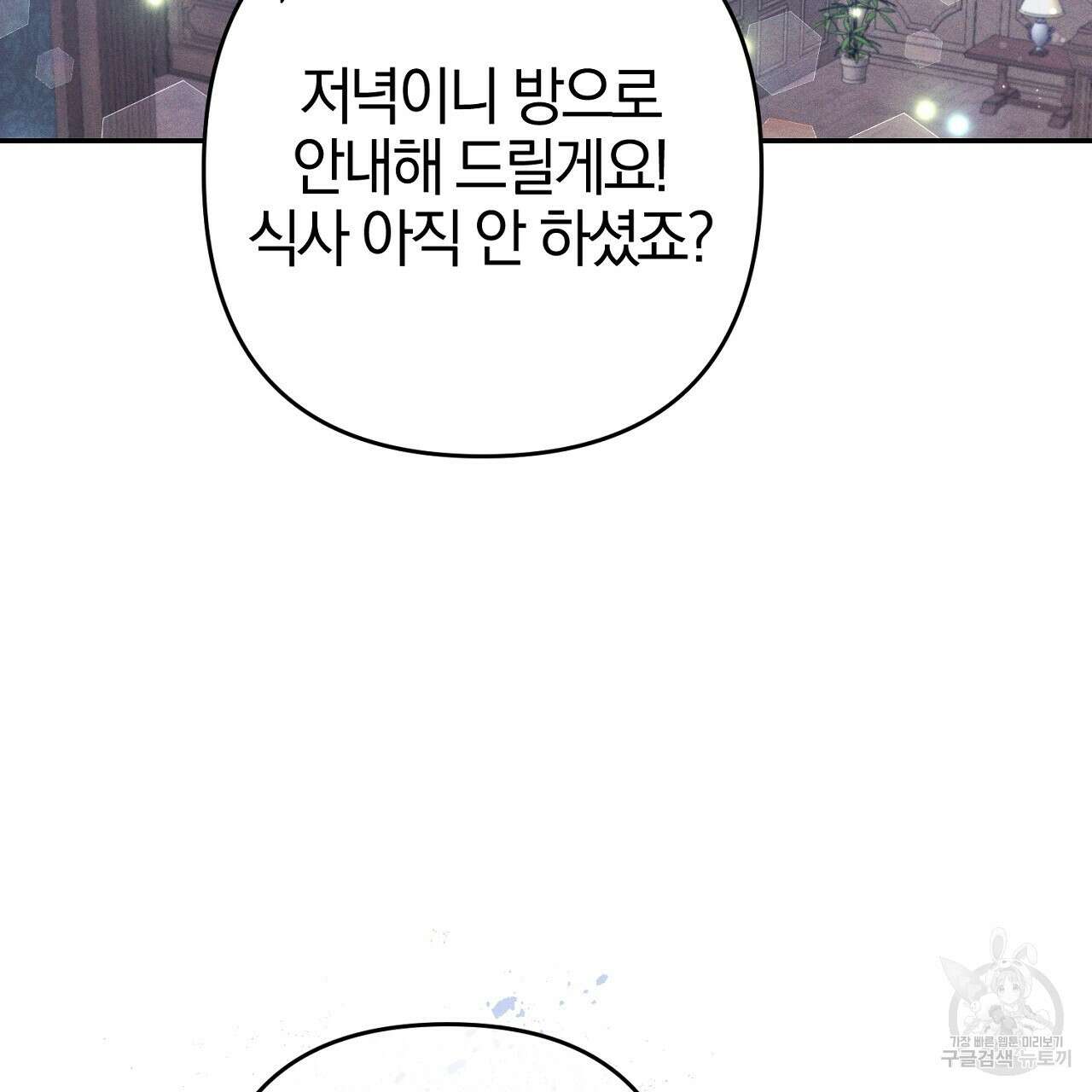 헌터와 매드 사이언티스트 23화 29