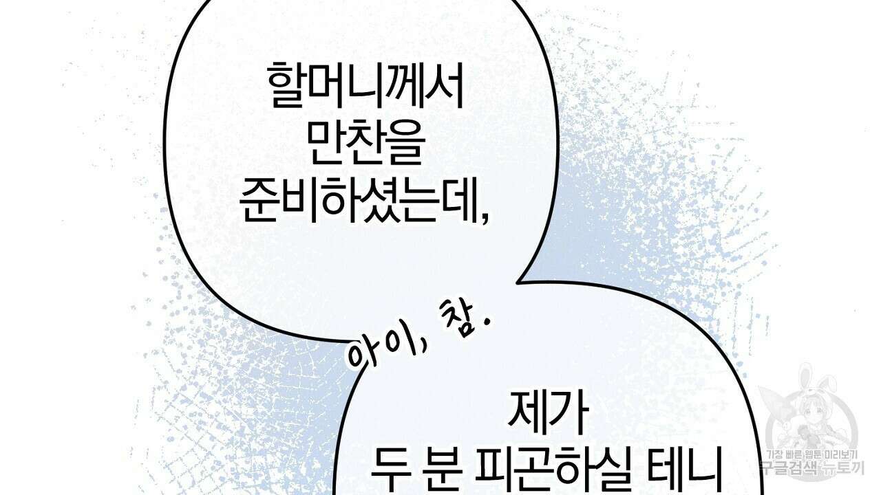 헌터와 매드 사이언티스트 23화 30
