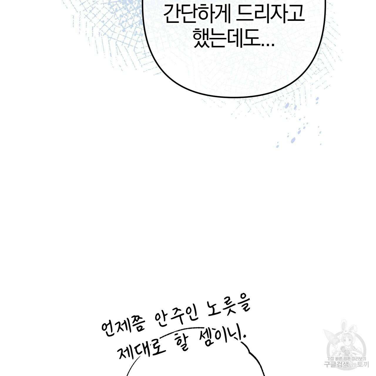 헌터와 매드 사이언티스트 23화 31