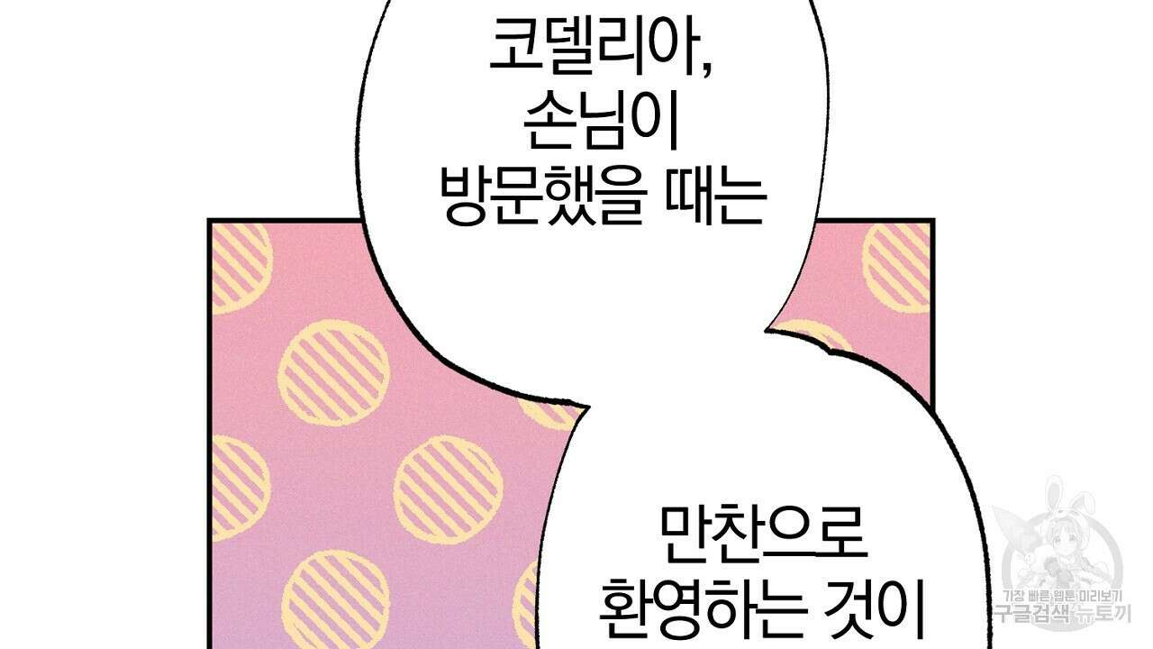 헌터와 매드 사이언티스트 23화 32