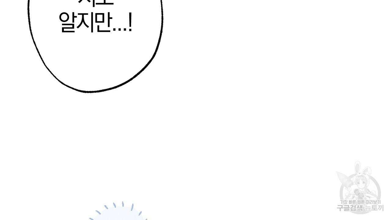 헌터와 매드 사이언티스트 23화 34