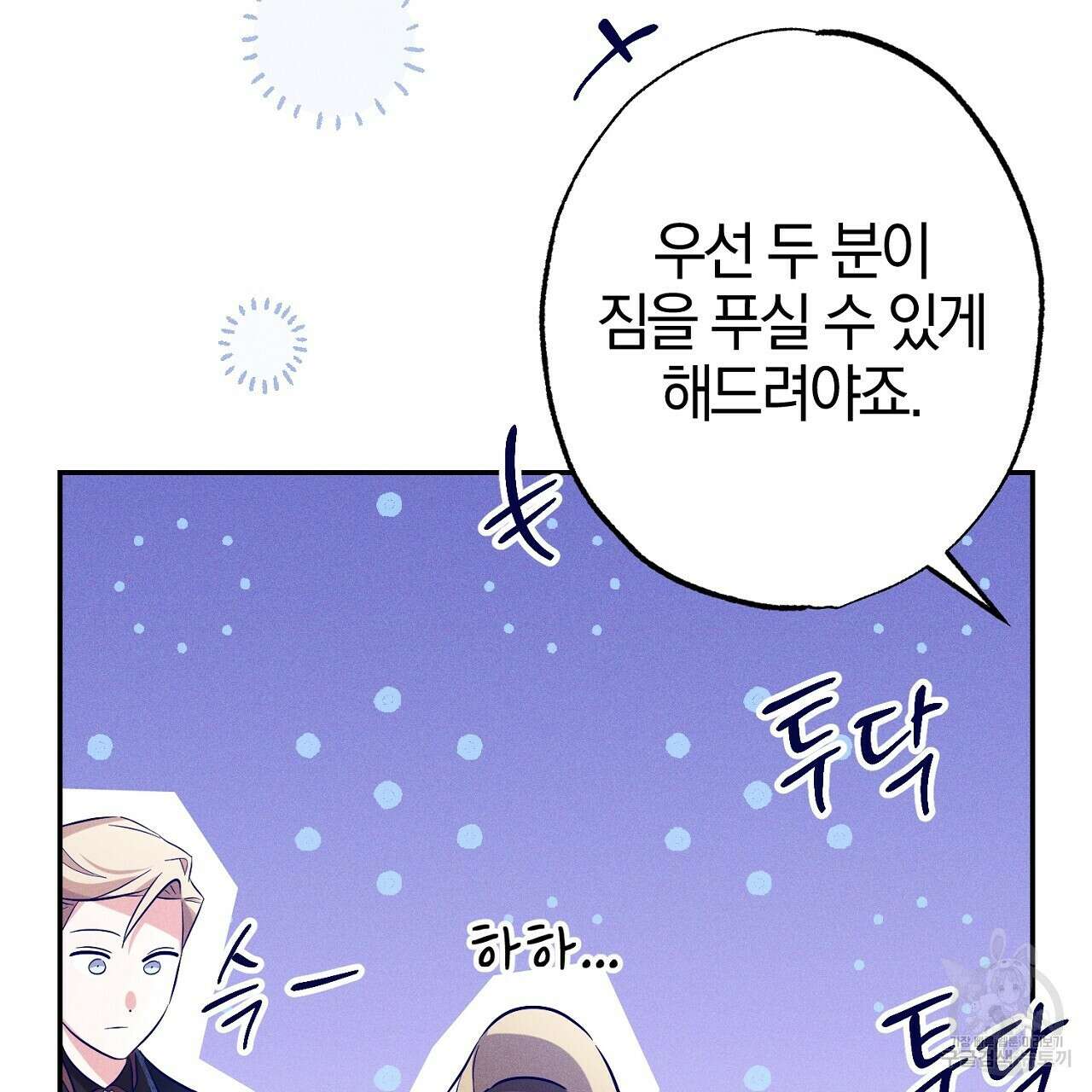 헌터와 매드 사이언티스트 23화 35