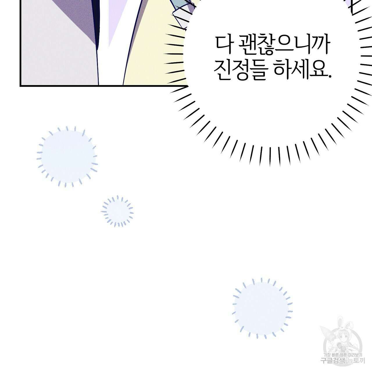 헌터와 매드 사이언티스트 23화 37