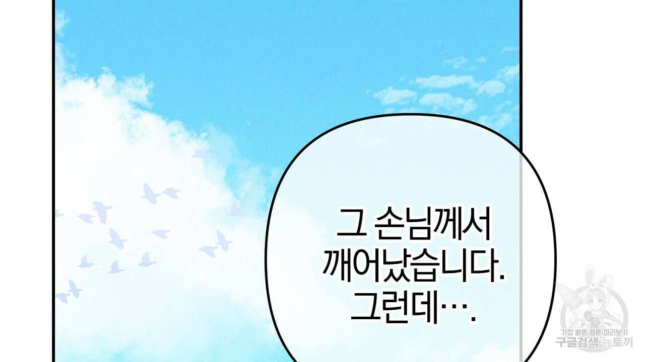 헌터와 매드 사이언티스트 26화 4