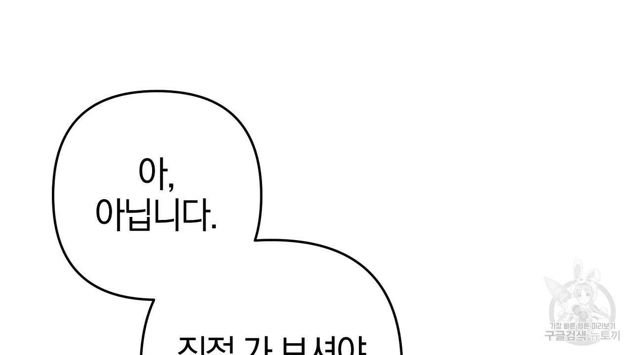 헌터와 매드 사이언티스트 26화 6