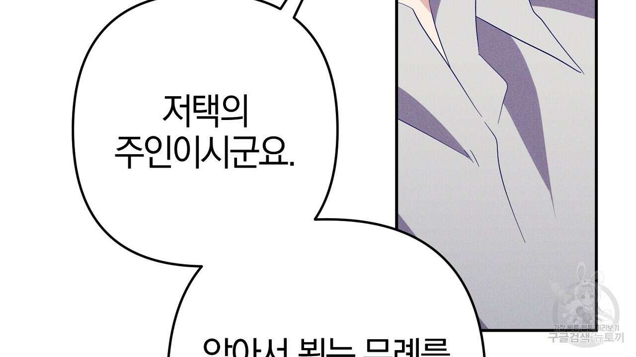 헌터와 매드 사이언티스트 26화 14