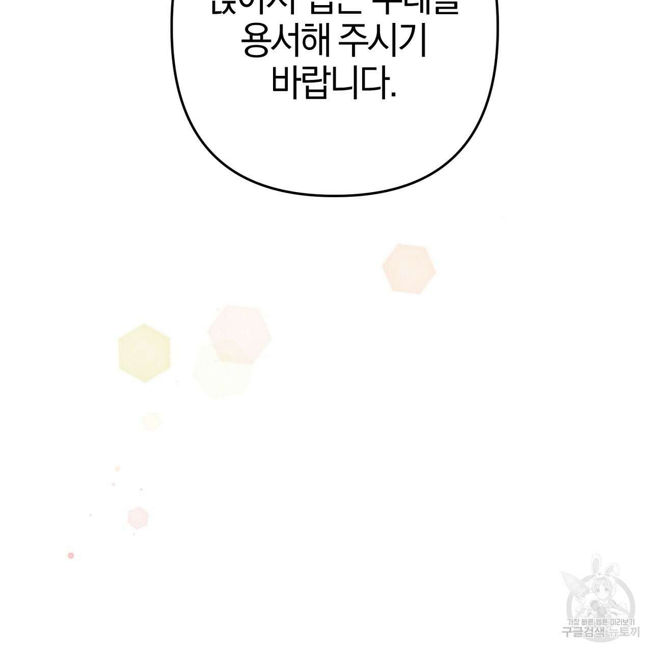 헌터와 매드 사이언티스트 26화 15